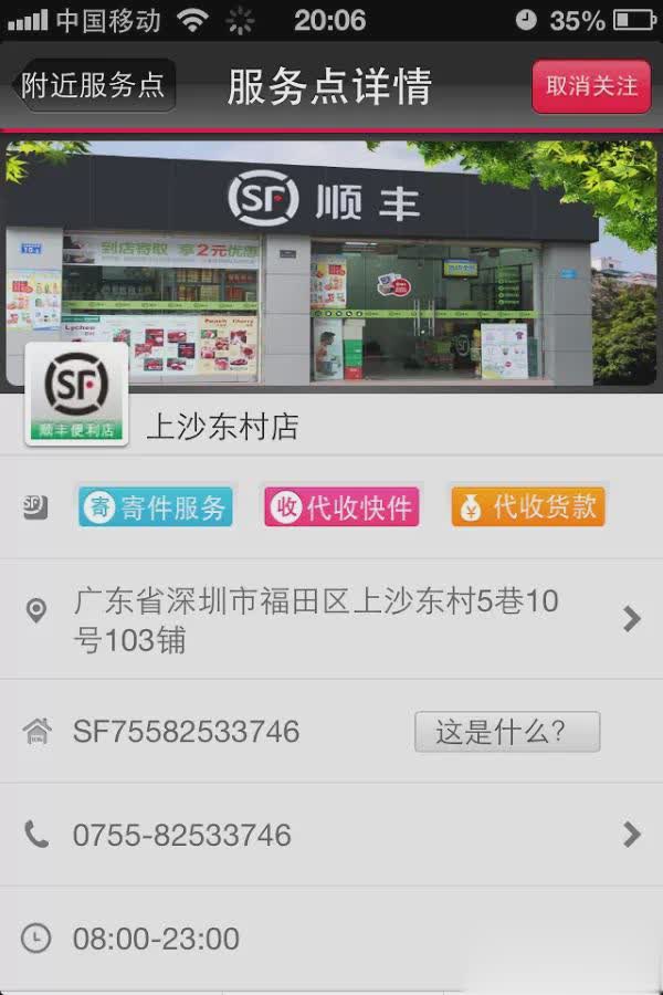 顺丰速运通(图2)