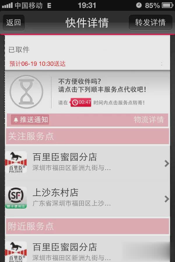 顺丰速运通(图4)