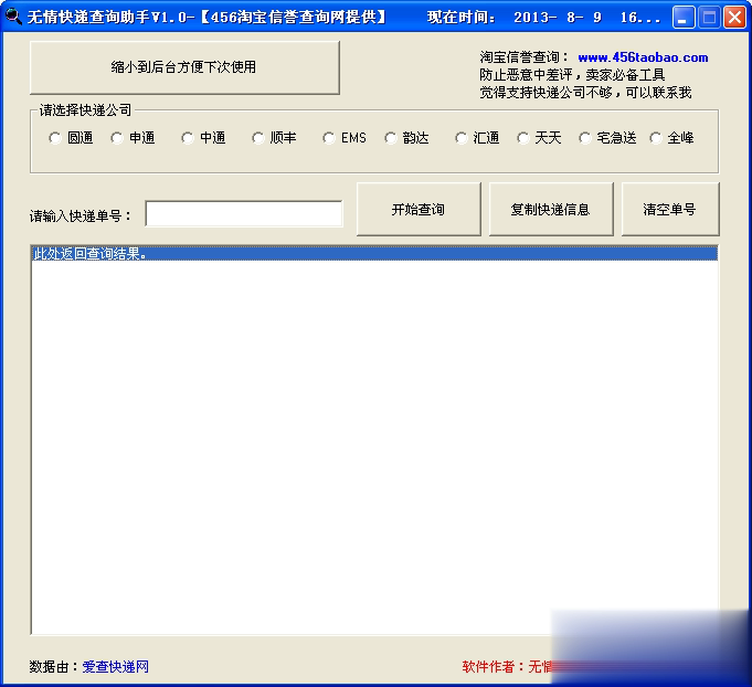 无情快递查询助手(图1)
