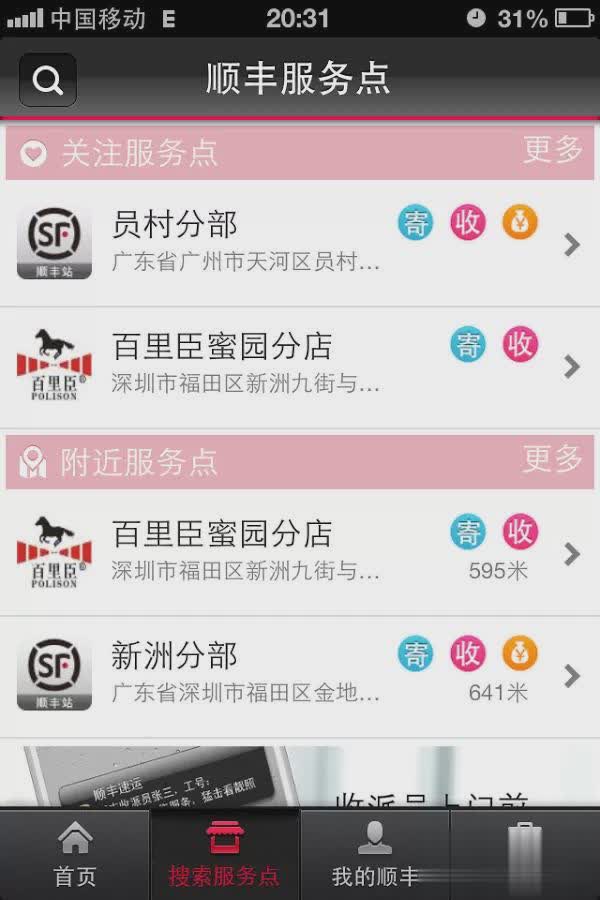 顺丰速运通(图3)