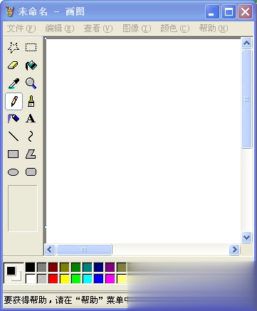 winxp画图软件(图1)