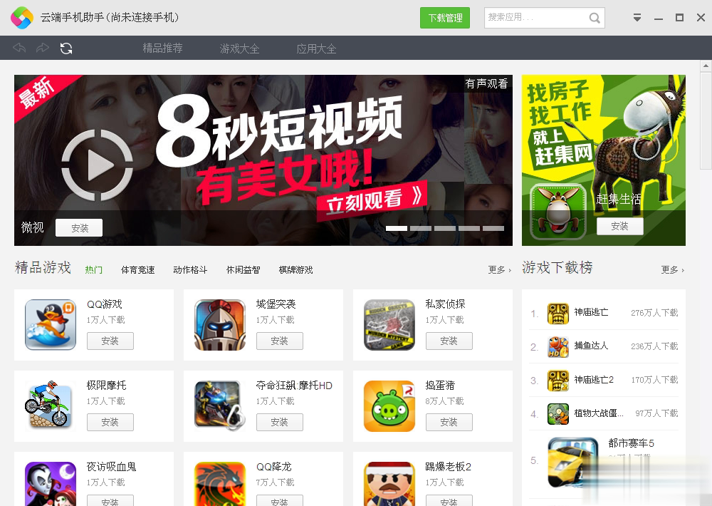 云端手机助手pc版(图1)