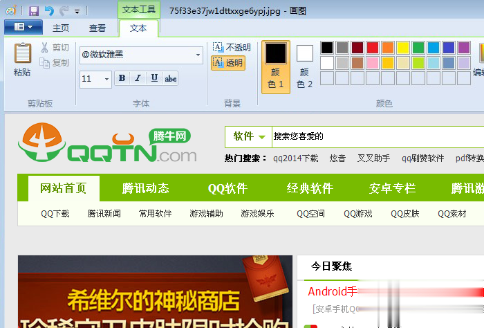 win7画图工具(图1)