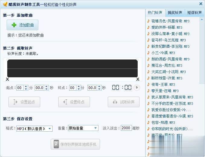 酷我铃声制作工具(图1)