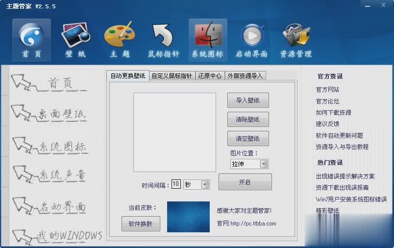 主题管家(图1)