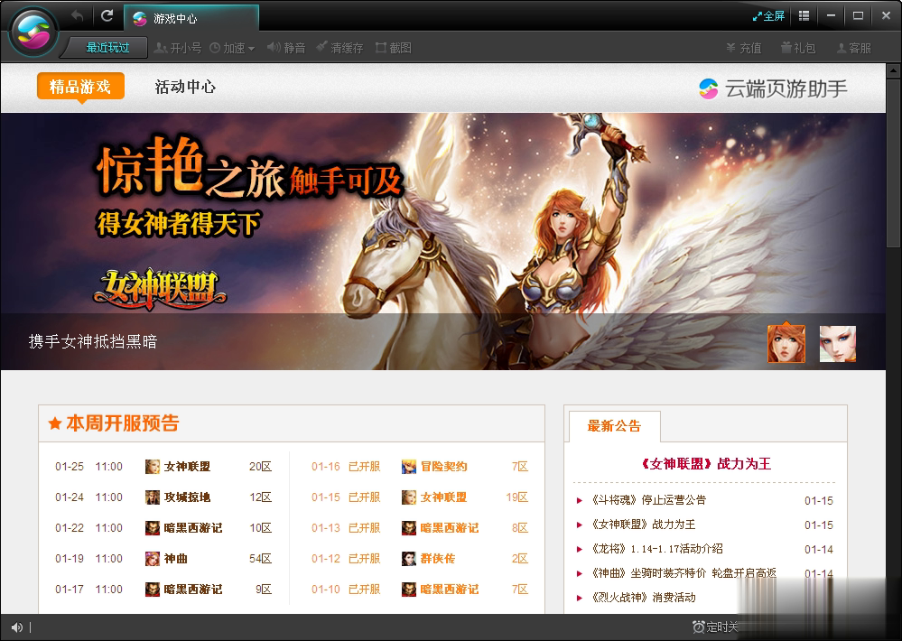 云端页游助手(图1)