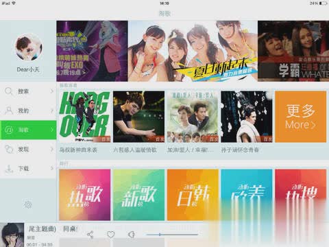 天天动听iPad版(图3)