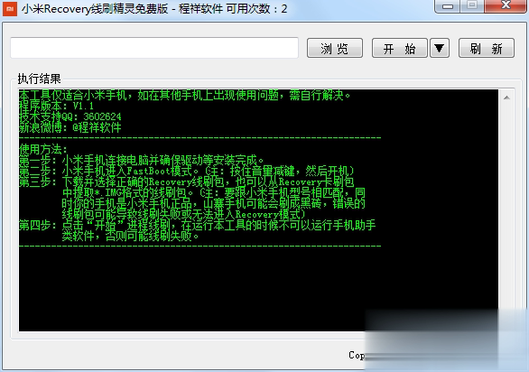 小米Recovery线刷精灵(图1)