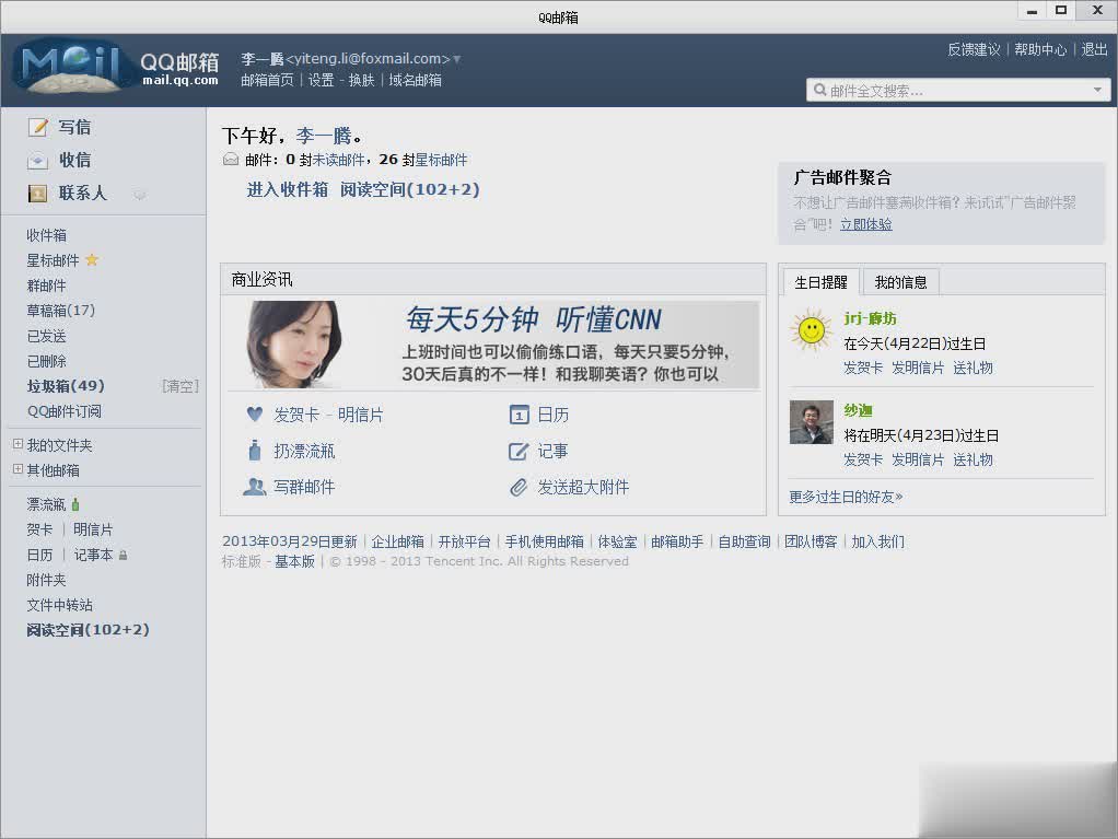 qq邮箱电脑客户端(图1)