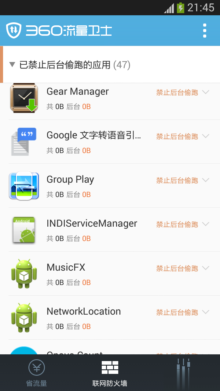 360流量卫士2022版(图5)