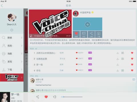 天天动听iPad版(图4)