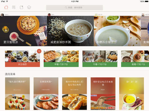 下厨房iPad客户端(图1)