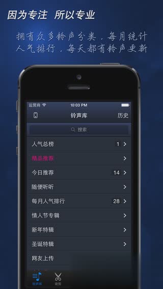 手机铃声for iOS8(图3)