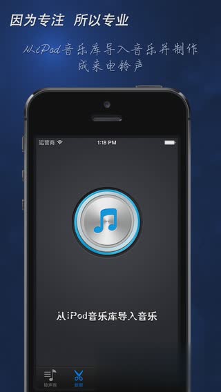 手机铃声for iOS8(图4)