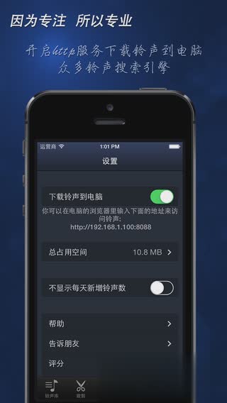 手机铃声for iOS8(图5)