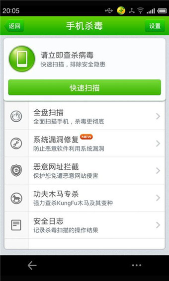 360手机卫士魅族版(图2)