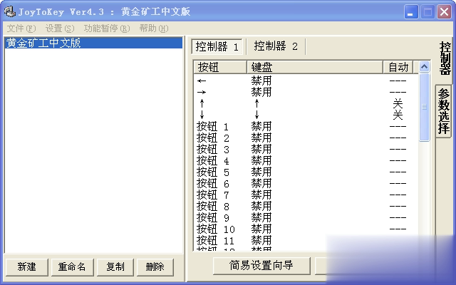 JoyToKey手柄模拟器(图1)