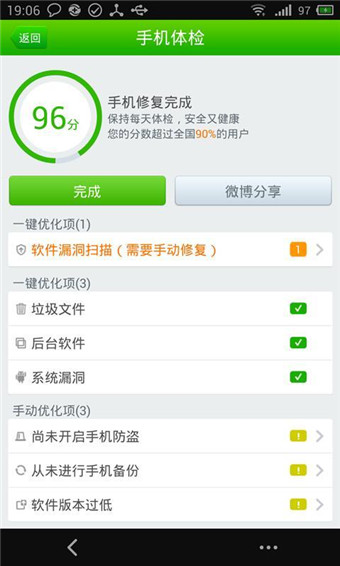 360手机卫士魅族版(图1)