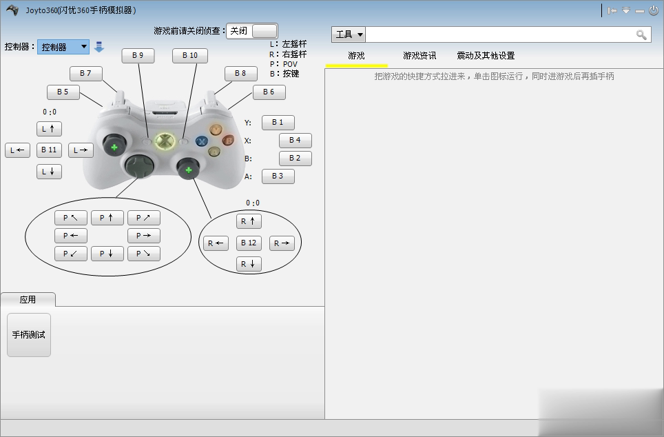 闪优360手柄模拟器(图1)