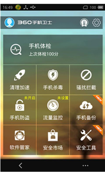 360手机卫士魅族版(图4)