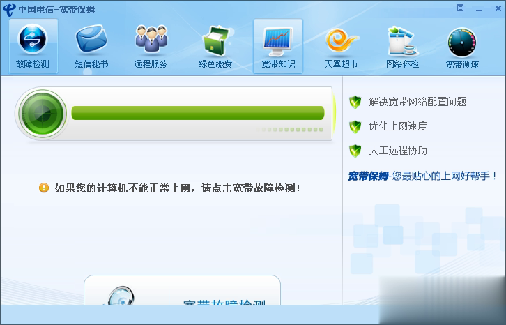 中国电信宽带保姆(图1)