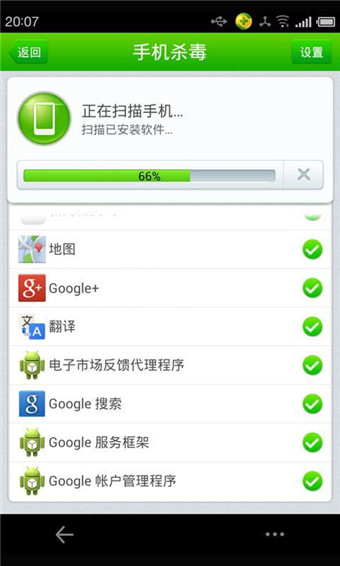 360手机卫士魅族版(图3)