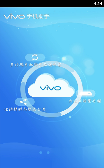 vivo手机助手(图3)