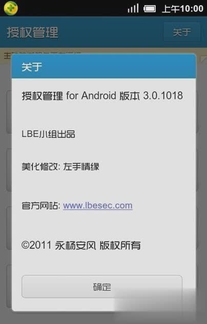 lbe授权管理工具(图2)