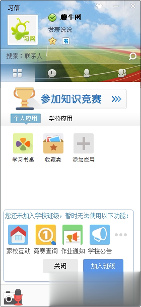 习信电脑版(图1)