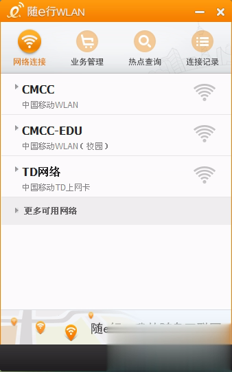 随e行电脑客户端(图1)