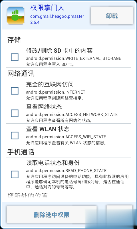 权限掌门人(图2)