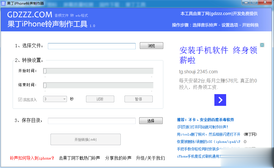 果丁IPhone铃声制作器(图1)