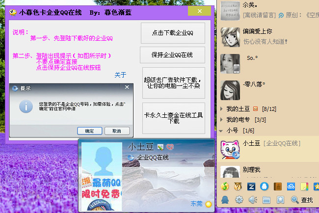 小暮色卡企业QQ在线(图1)
