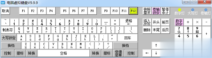 电脑虚拟键盘(图1)