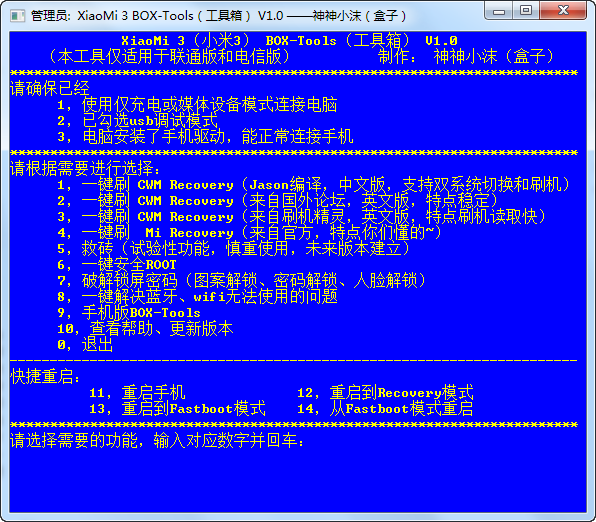 XiaoMI 3 BOX Tools(图1)