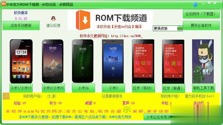 小米rom器(图1)