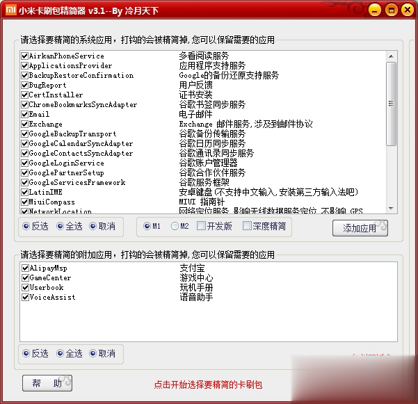 小米卡刷包精简器(图1)