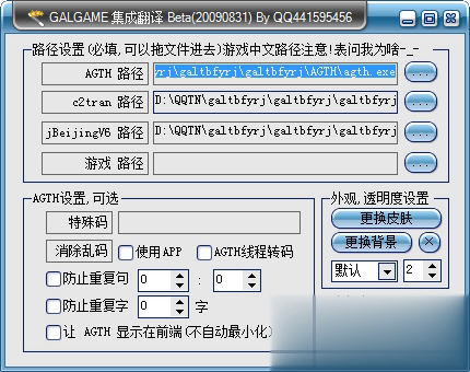 GALGAME集成翻译软件(图1)