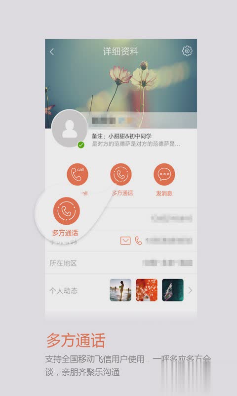 飞信和沟通版(图3)