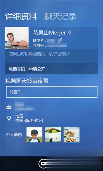 飞信WP8版(图6)