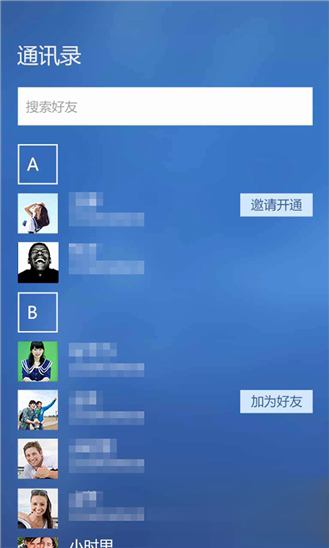 飞信WP8版(图5)