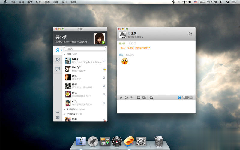飞信mac版(图4)