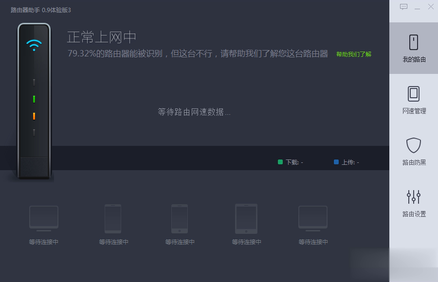 360路由器卫士电脑版(图1)