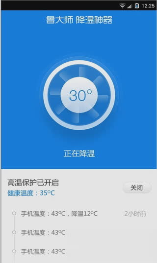 鲁大师降温神器2022版(图4)