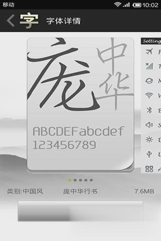 手机字体大师(图3)