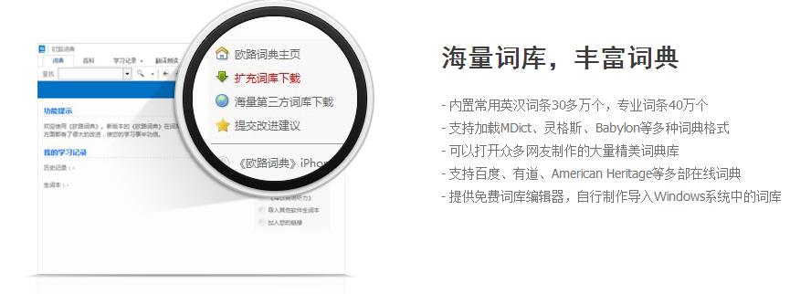 欧路词典桌面版(图1)