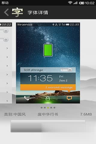 手机字体大师(图2)
