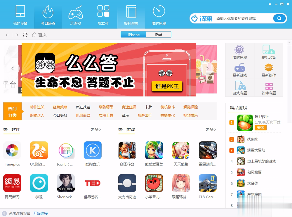 i苹果电脑版(图1)