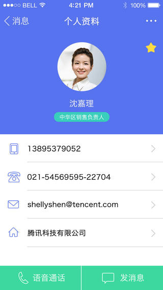 企业QQ for iPhone(图1)