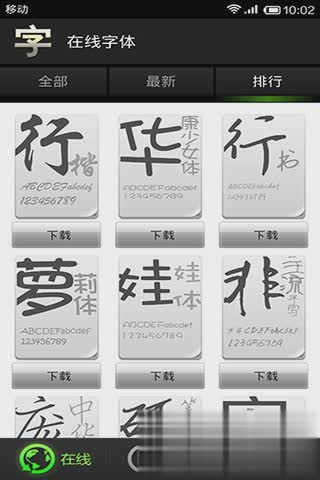 手机字体大师(图4)